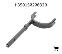 AGCO H350150200320 Вилка переключения